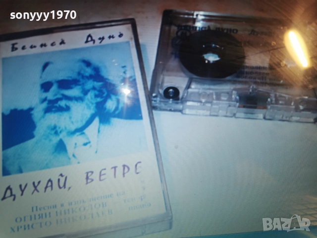 КУПУВАМ-БЕИНСА ДУНО-КУПУВАМ-ПЕТЪР ДЪНОВ-КАСЕТА 1112251844, снимка 3 - Аудио касети - 52740361