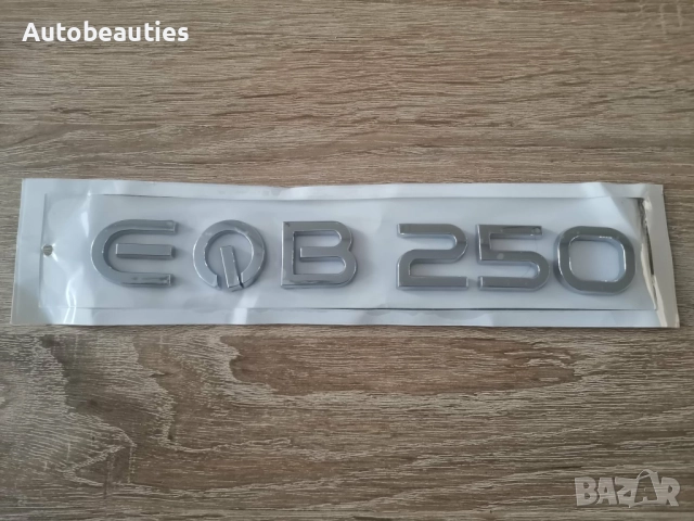 сребрист надпис Mercedes Benz EQB 250, снимка 2 - Аксесоари и консумативи - 52814951