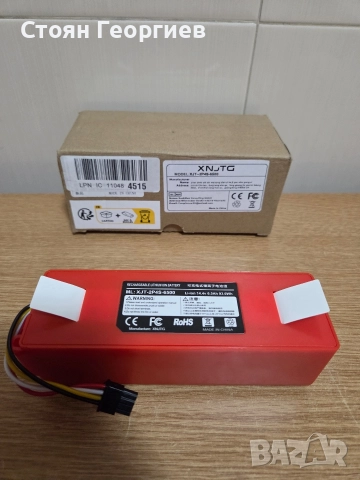 Батерия ENERGUP 14.4 V 6500 mAh за Xiaomi Roborock