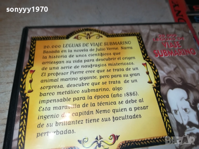 VIAJE SUBMARINO DVD 2010252238, снимка 8 - DVD филми - 52124156