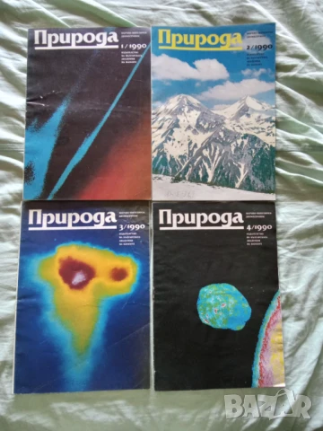 Списание Природа от 1990г.