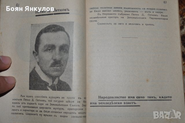 Земеделски народен календар за 1929г., снимка 12 - Други ценни предмети - 35030691