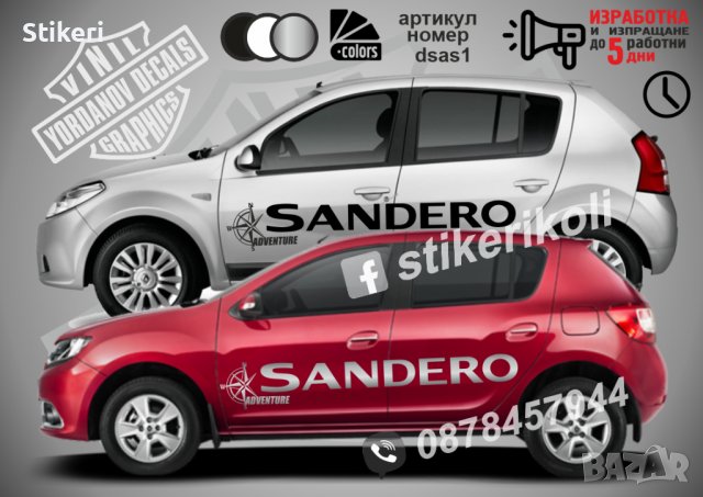 Sandero Dacia стикери надписи dsas2, снимка 2 - Аксесоари и консумативи - 38264183