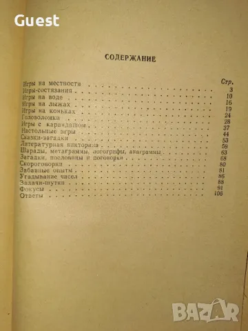 Часове за отдих Военно издателство на ССР, снимка 5 - Антикварни и старинни предмети - 49143602