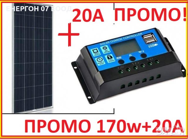 ПРОМО ! Соларен панел 170w  А+ клас контролер 20А с дисплей солар слънчев панел соларен фотовол