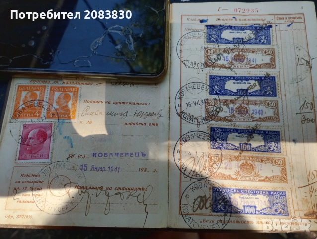 Спестовна книжка с марки, снимка 1