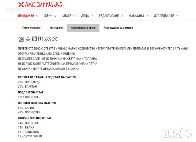 мъжко Montura sherpa maglia яке/полар ,шерпа размер М, снимка 3 - Спортни дрехи, екипи - 43731264