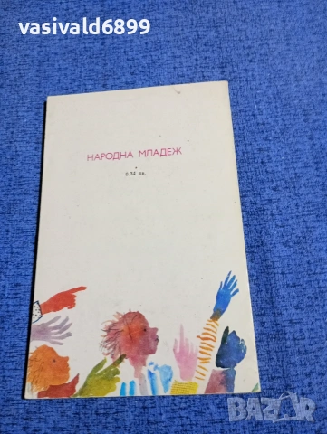 Жан Серно - Сметки за разчистване , снимка 3 - Художествена литература - 53585062