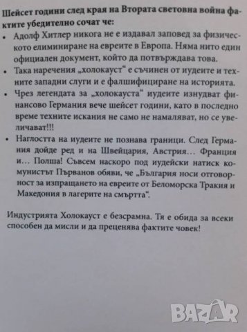Индустрията Холокост Юрген Граф, снимка 2 - Художествена литература - 37426675