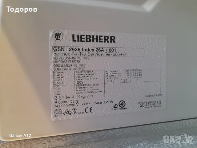 Фризер Liebherr, GSN2926. NoFrost, 65 см ширина, снимка 4 - Фризери - 48358329