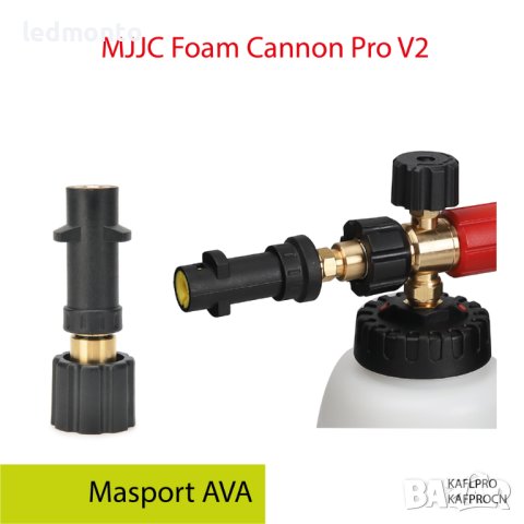 MJJC Foam Cannon Pro за Karcher K Series | Пенообразувател керхер дюза за пяна , снимка 1