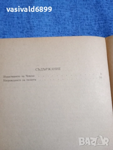 Васил Колевски - Никола Вапцаров , снимка 5 - Българска литература - 51967674