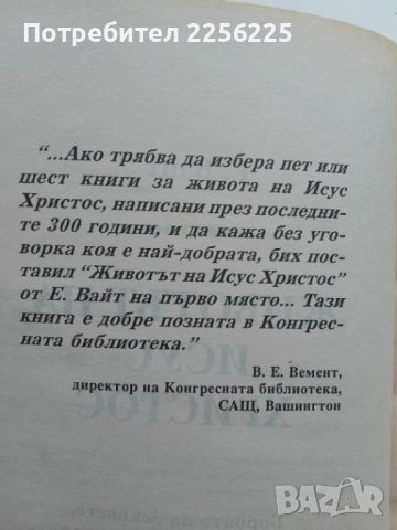 "Животът на Исус Христос", снимка 2 - Специализирана литература - 43570635