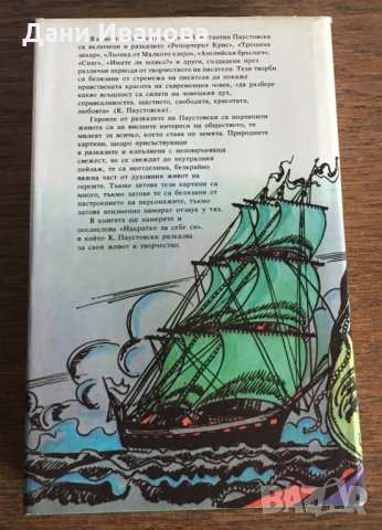 СЕВЕРНА ПОВЕСТ - сборник от разкази на Константин Паустовски, снимка 2 - Художествена литература - 28512793