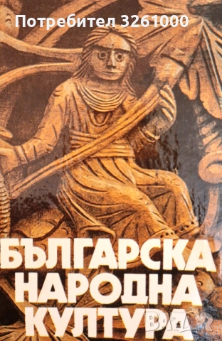 Българска народна култура