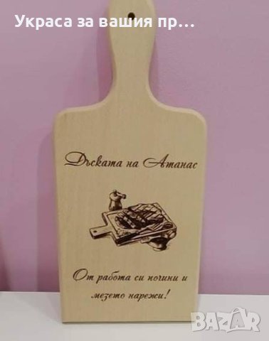 Подаръчен комплект за имен ден с име по поръчка
Подарък за Антоновден и Атанасовден  