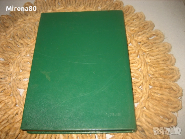 Вътрешни незаразни болести по говедата - 1978 г., снимка 7 - Специализирана литература - 53565849