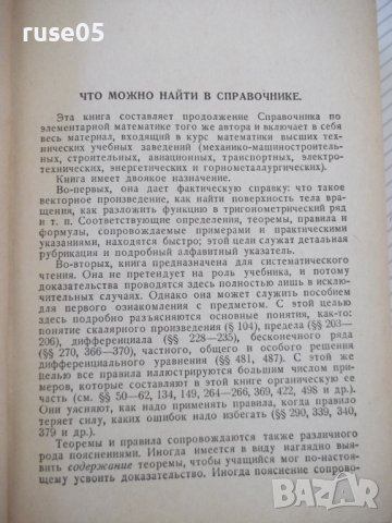 Книга "Справочник по высшей математике-М.Я.Выгодский"-784стр, снимка 9 - Специализирана литература - 37897202