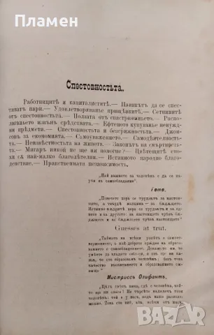 Спестовность С. Смаилсъ /1895/, снимка 13 - Антикварни и старинни предмети - 48878409