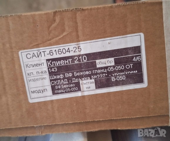 шкаф за вграждане на хладилник Ирим, снимка 4 - Шкафове - 51932300