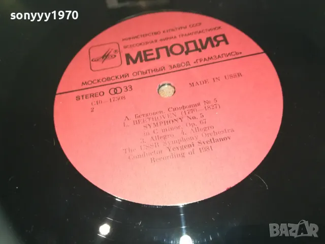 БЕТХОВЕН 2510241817, снимка 13 - Грамофонни плочи - 47719473