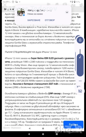 Айфон 12 mini,256GB памет,батерия 78,%,без забележки с кейс и протектор, снимка 2 - Apple iPhone - 52627197