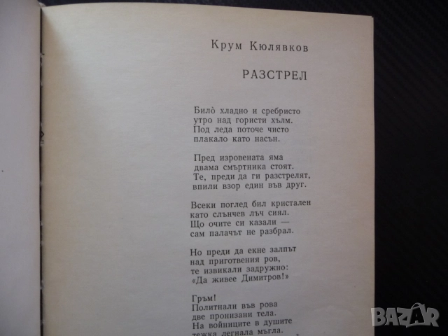 Безсмъртие Стихотворения и проза от български писатели, посветени на Георги Димитров соц книга БКП, снимка 3 - Художествена литература - 52246878