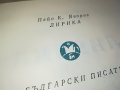ЯВОРОВ-ЛИРИКА-КНИГА 0802231138, снимка 7