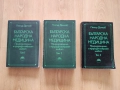 „Българска народна медицина“ том 1-3, Петър Димков, снимка 1