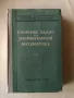 Стари учебници и помагала математика, литература, химия, снимка 4