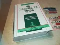 КОМЕНТАР НА КОДЕКСА НА ТРУДА 8 0411241628LNWCR, снимка 1