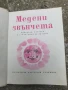 Медени звънчета , снимка 2