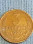 Стара монета 3 копейки 1970г. СССР рядка за КОЛЕКЦИЯ ДЕКОРАЦИЯ 27412, снимка 4