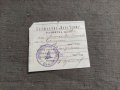 Продавам Разписка дружество " Нова чешма " Сухиндол 1909 г., снимка 1 - Други ценни предмети - 39816811