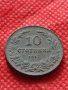 Монета 10 стотинки 1917г. Царство България за колекция - 24849, снимка 1