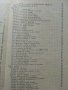 Слънчева храна за нашата трапеза - Т.Тодоров,М.Едрев,М.Цолова - 1973г., снимка 5