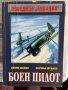 Книги– Военна история, Бойна авиация, Самолети, Техническа, снимка 7