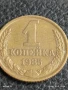 Монета 1 копейка 1985г. СССР рядка за КОЛЕКЦИЯ ДЕКОРАЦИЯ 39739, снимка 3