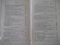 Книга "Справочник конструктора-Г.Зак/Л.Рубинштейн"-568 стр., снимка 11