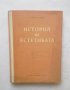 Книга История на естетиката - Атанас Илиев 1958 г.