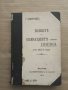 Продавам книга " Боевете и операциите около Шипка през 1877-8 година", снимка 1 - Специализирана литература - 27407024