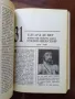 100-те най- личности в историята на човечеството, снимка 5