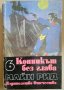 Книги на Жул Верн,Рафаело Сабатини,Майн Рид, снимка 17