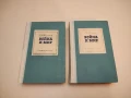 Война и мир. Том 1-2 - Лев Толстой, снимка 7
