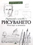Книга - Наръчник по основи на рисуването, снимка 1