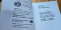 Славянобългарска история - Паисий Хилендарски, снимка 2