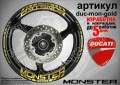 Ducati Monster кантове и надписи за джанти duc-mon-white, снимка 3