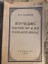 Учебник по руски език 1952г., снимка 1