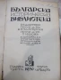 Книга "Бълг.историч.библиотека-томъ 3и4-В.Златарски" - 468 с, снимка 6