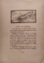 Ева. Скици и впечатления Андрей Протичъ /1907/, снимка 10